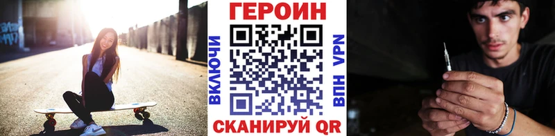 Героин VHQ  нарко площадка наркотические препараты  Циолковский 